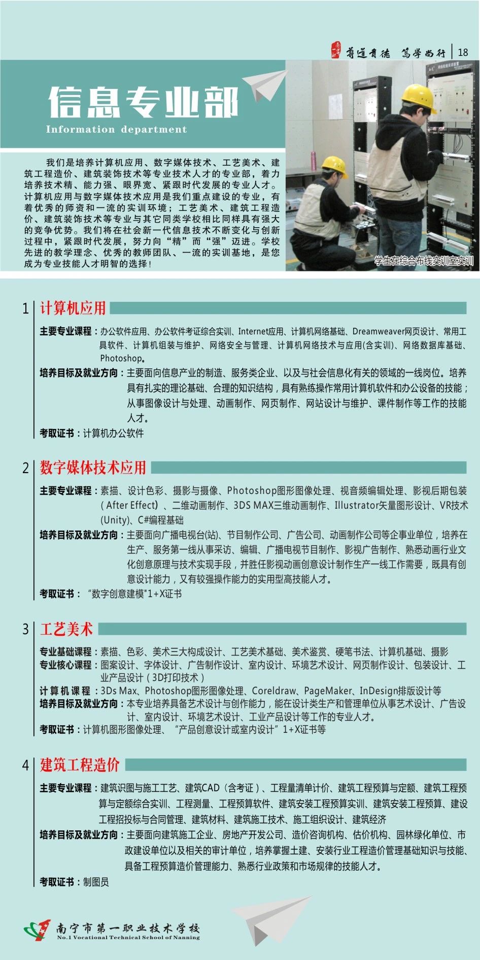 南寧市第一職業(yè)技術(shù)學(xué)校信息專業(yè)部介紹