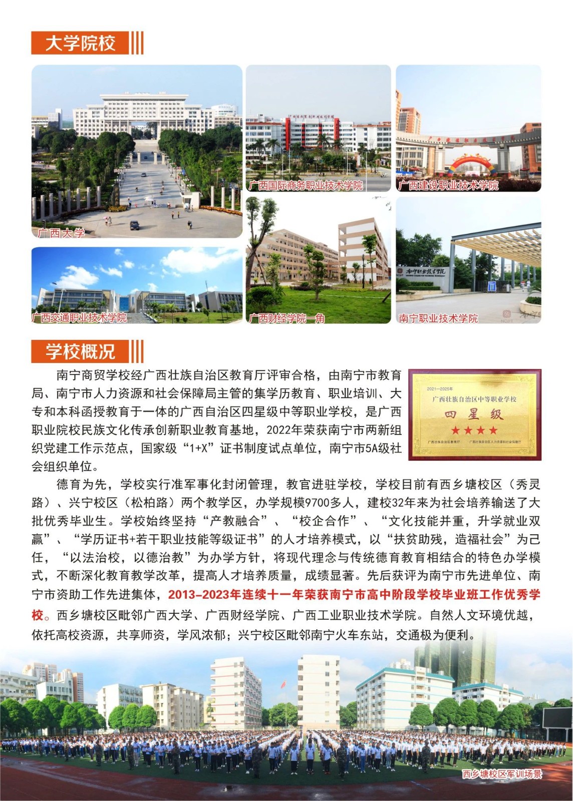 廣西中職中專網