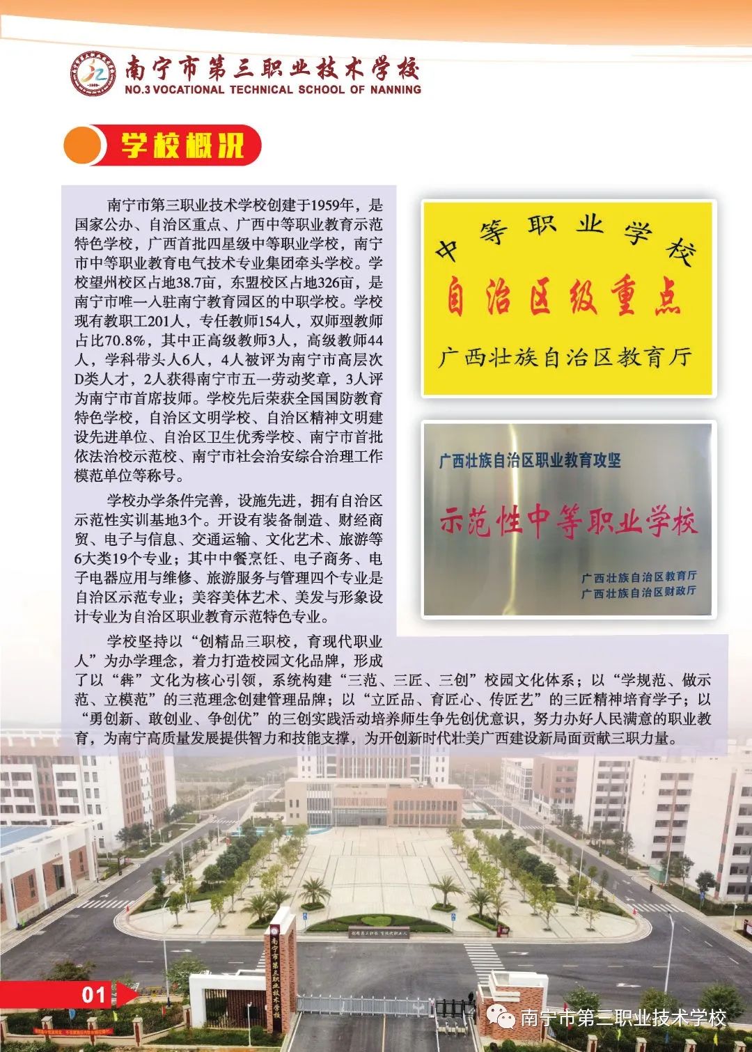 廣西中職中專網