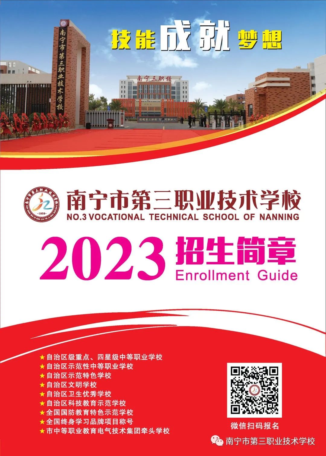 廣西中職中專網