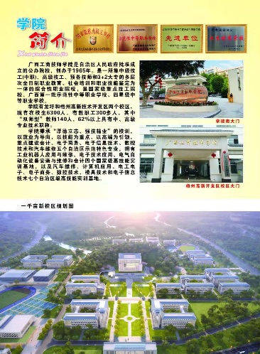 學(xué)校簡(jiǎn)介