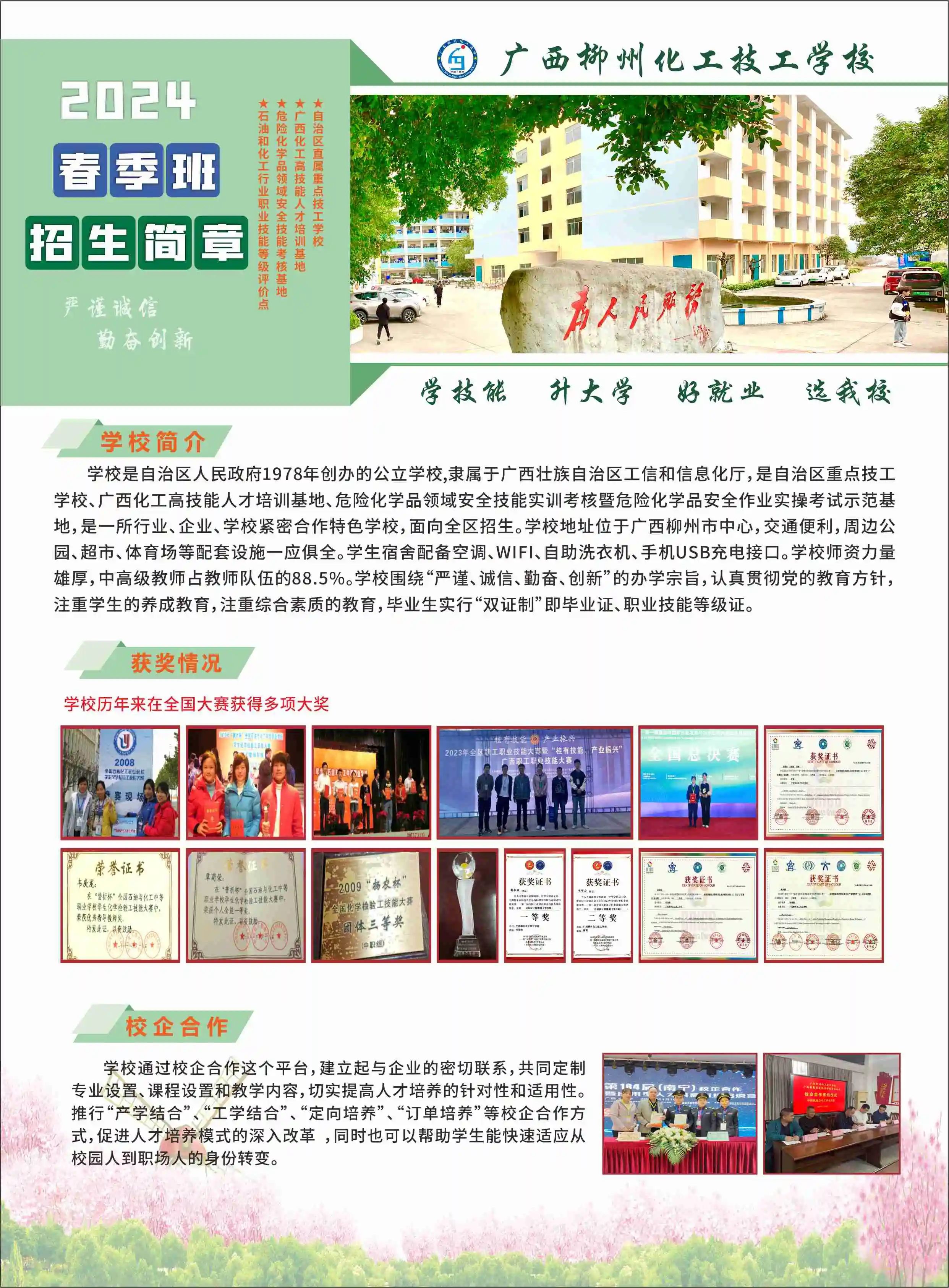 廣西技校招生網