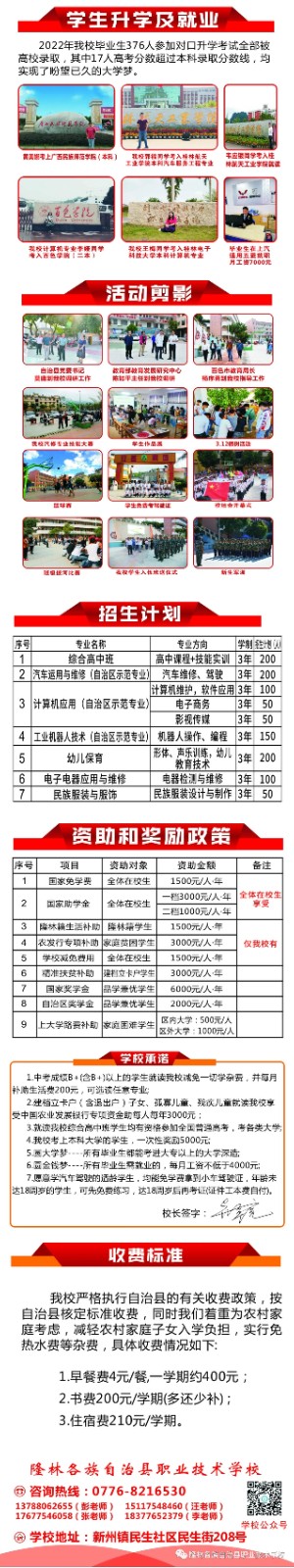 廣西中專招生網