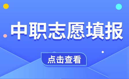 廣西城市職業(yè)大學2024年本科對口中職志愿填報時間4月8日起