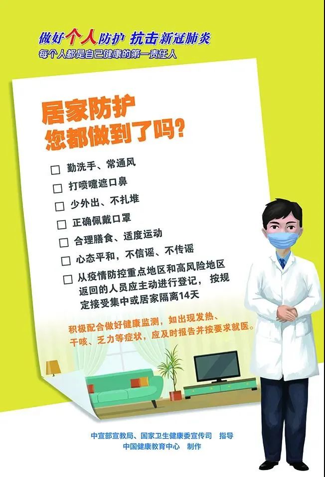 居家防護(hù)