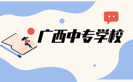 柳州市機械電子工業(yè)職業(yè)技術學校