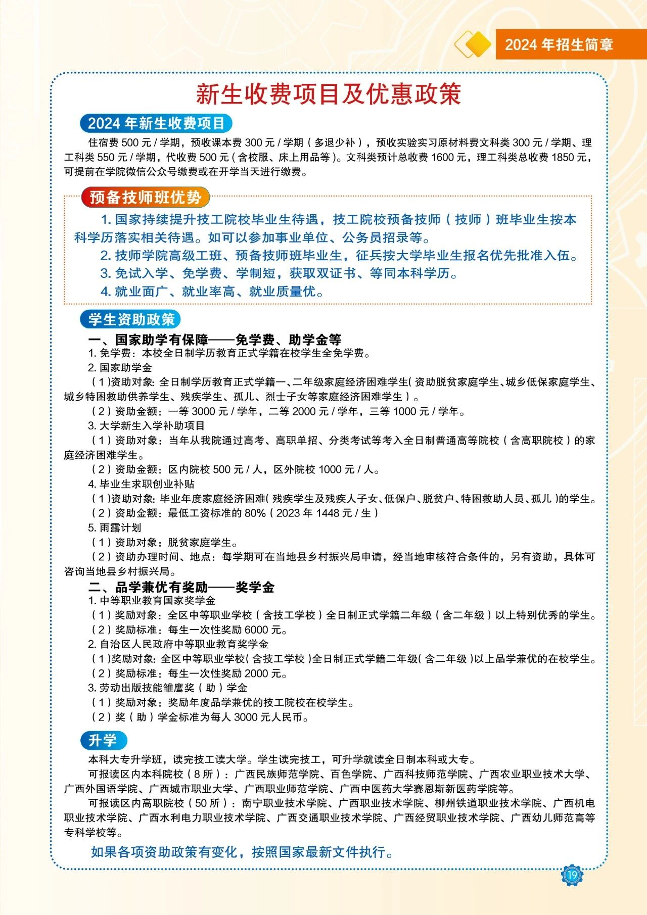 收費(fèi)標(biāo)準(zhǔn)