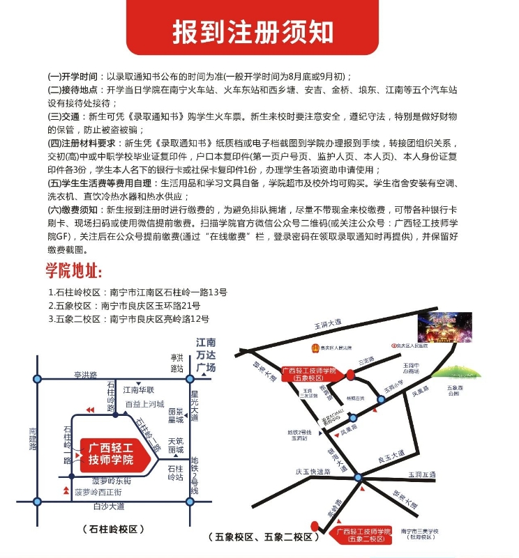 報(bào)到注冊須知