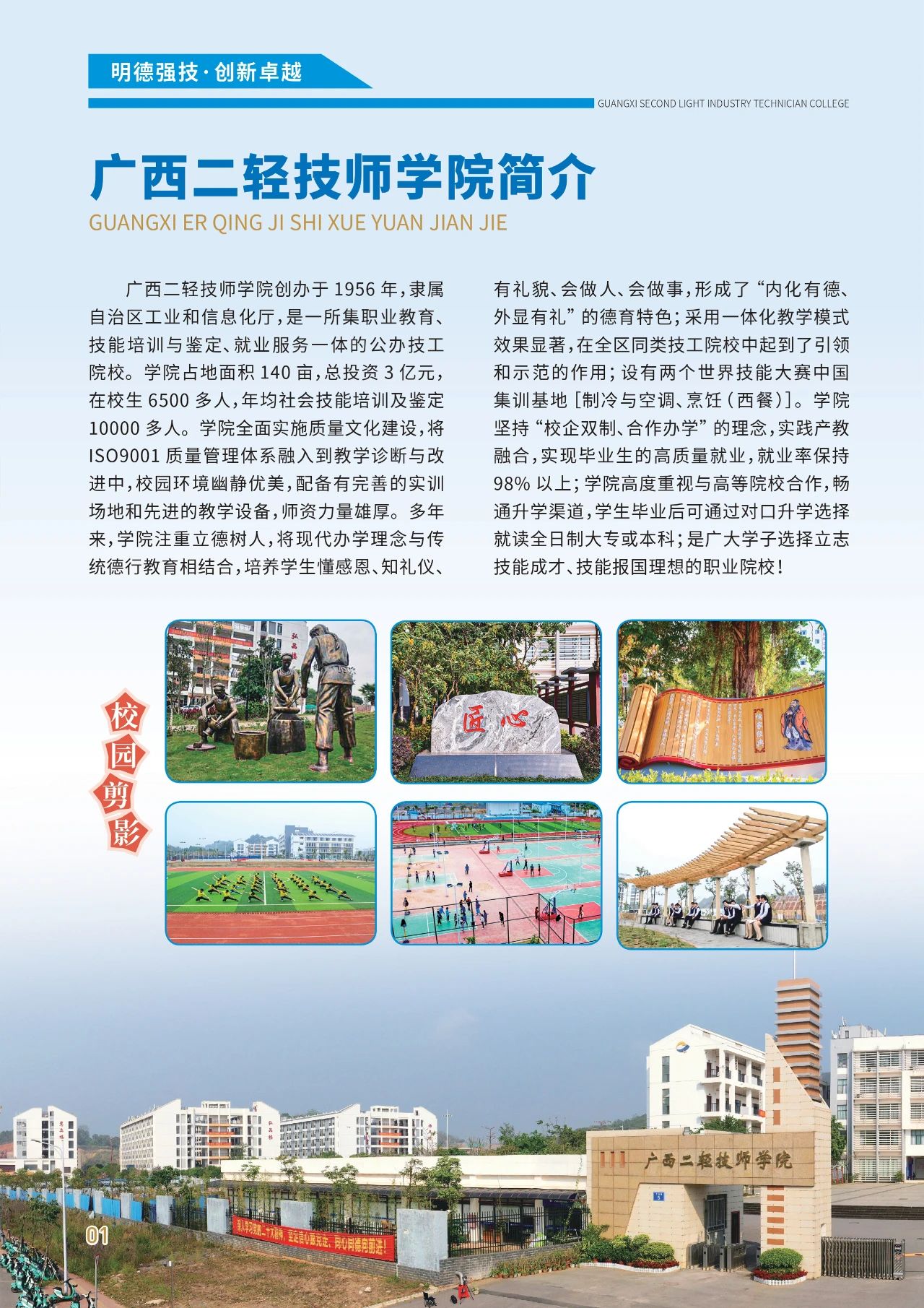 學(xué)校簡(jiǎn)介