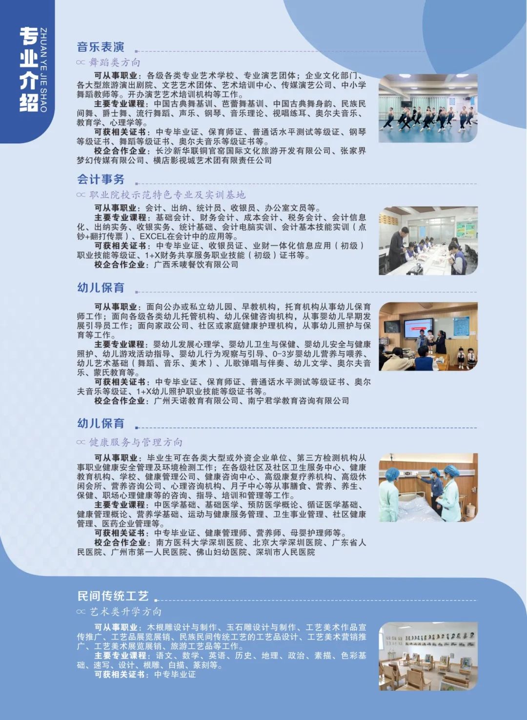 藝術(shù)類專業(yè)介紹