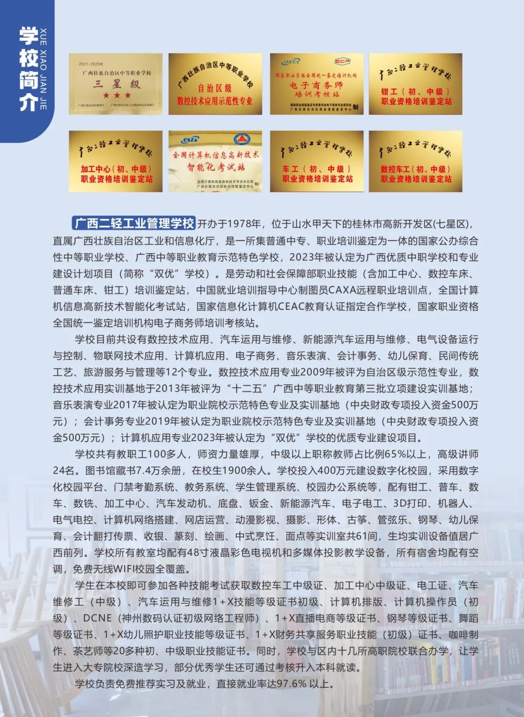 學(xué)校簡(jiǎn)介