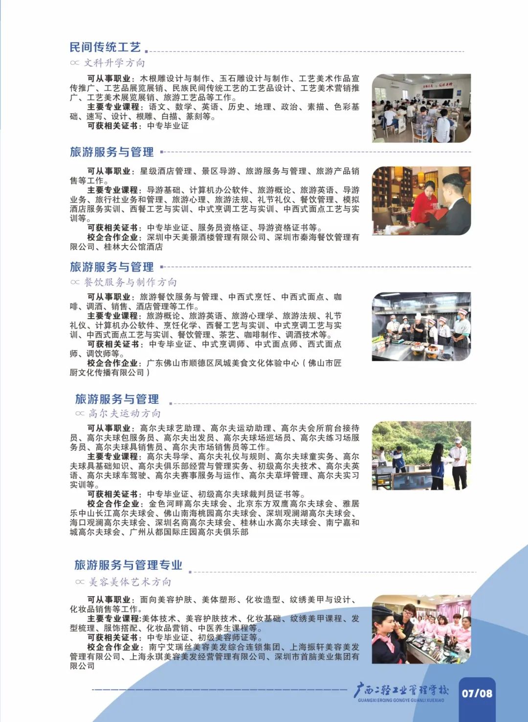 旅游類專業(yè)介紹