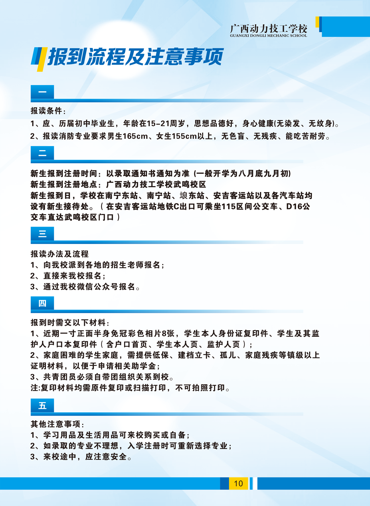 廣西中專招生網(wǎng)