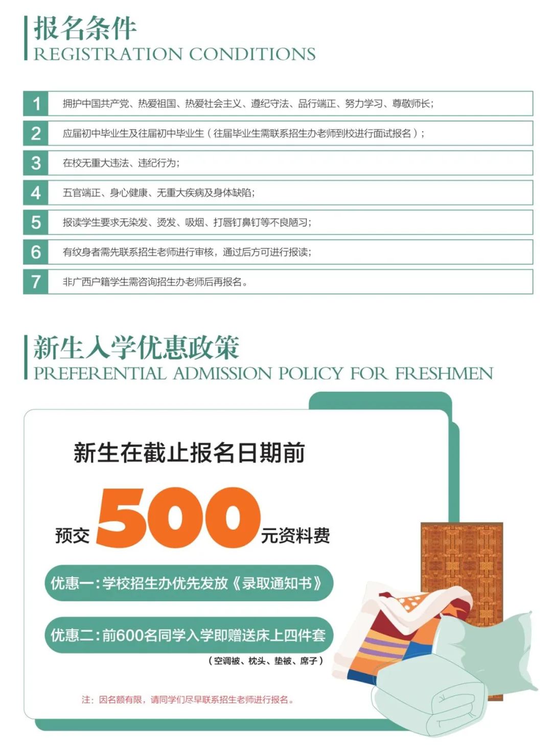 報(bào)名條件及新生入學(xué)政策