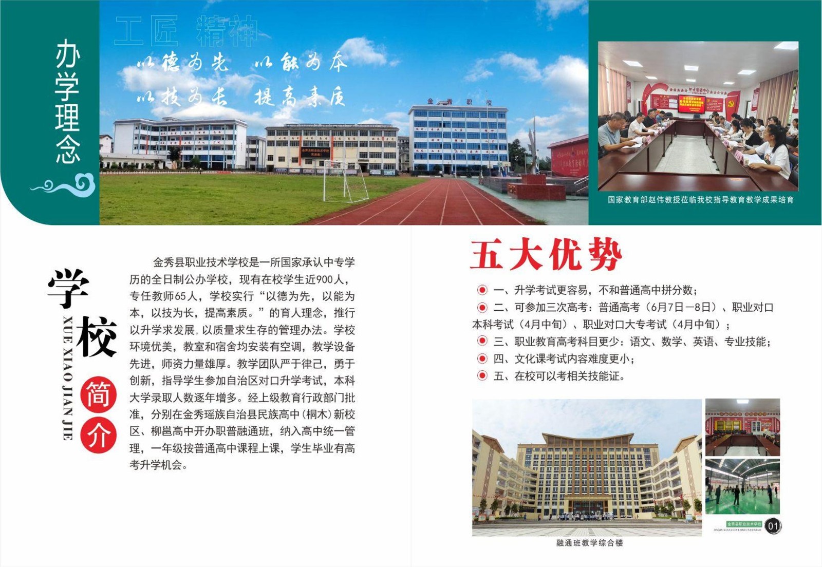 金秀縣職業技術學校