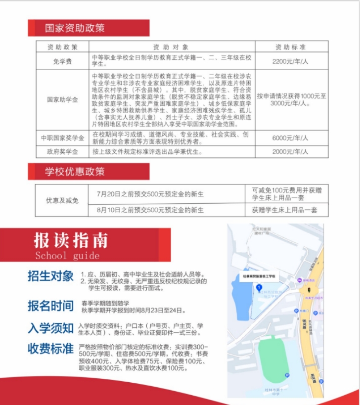 國家資助政策及報讀須知