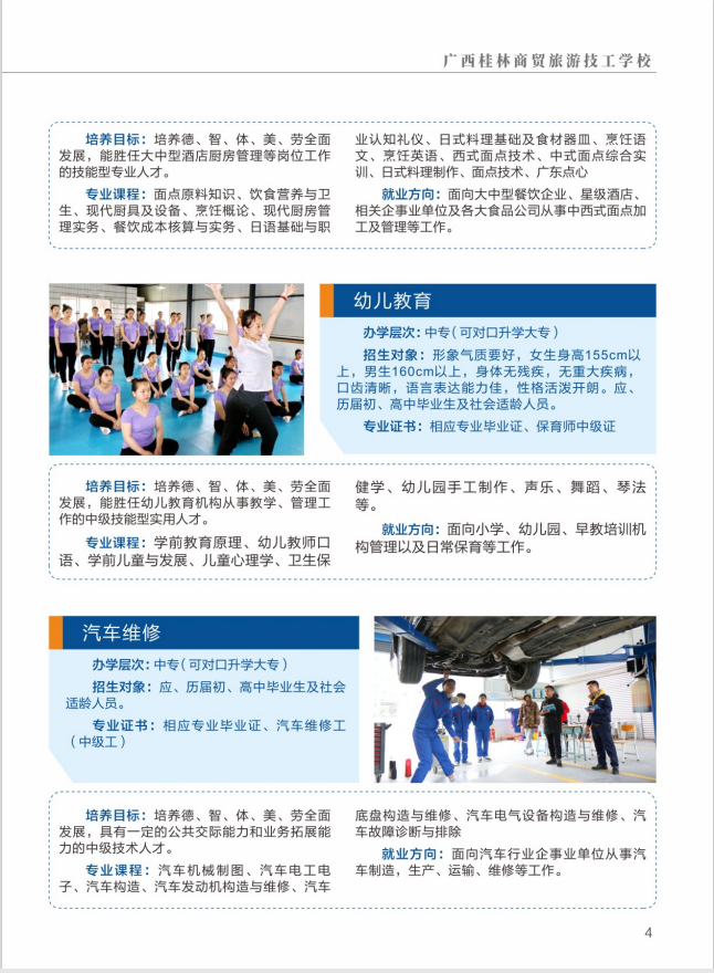 幼兒教育專業介紹