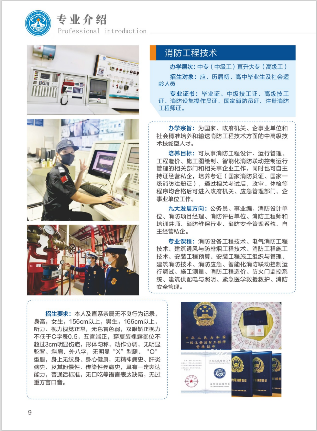 消防工程專業介紹