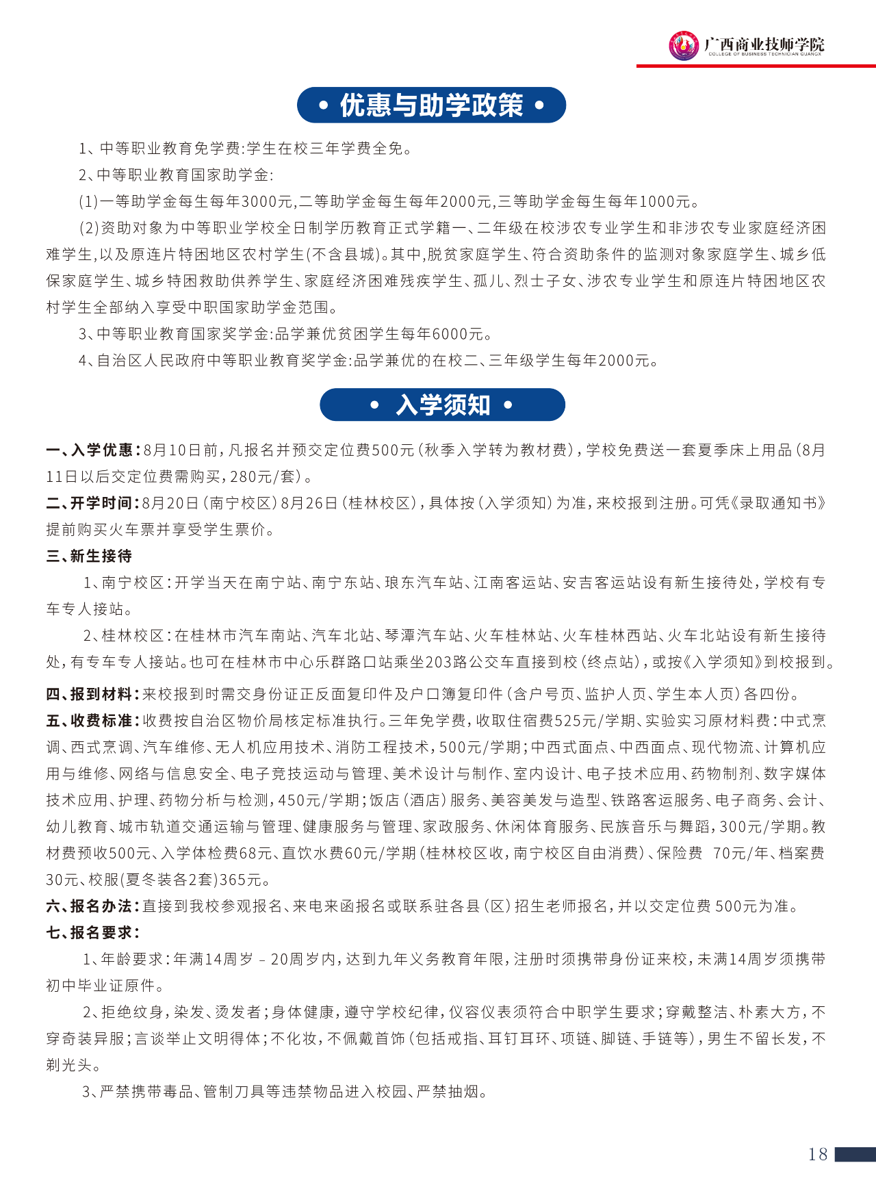 優(yōu)惠政策及入學(xué)須知