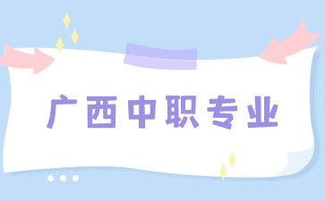 廣西中職招生網(wǎng)
