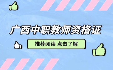 廣西中職中專網(wǎng)
