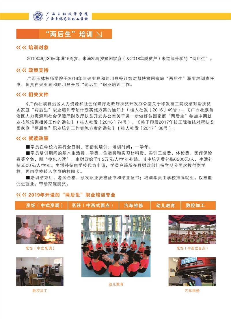 兩后生培訓(xùn)