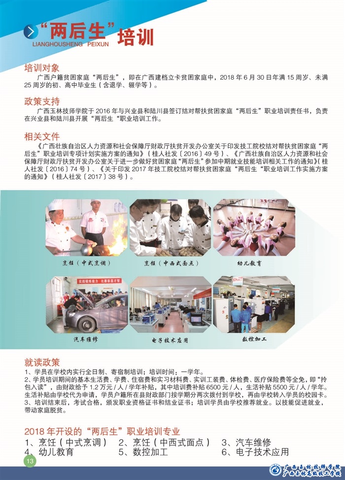 兩后生培訓(xùn)