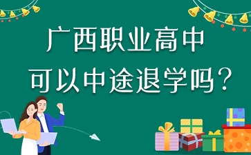 廣西職業(yè)高中