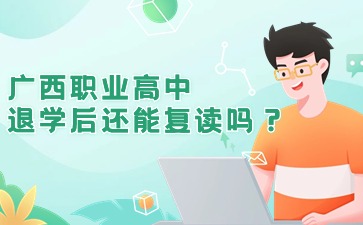 廣西職業(yè)高中