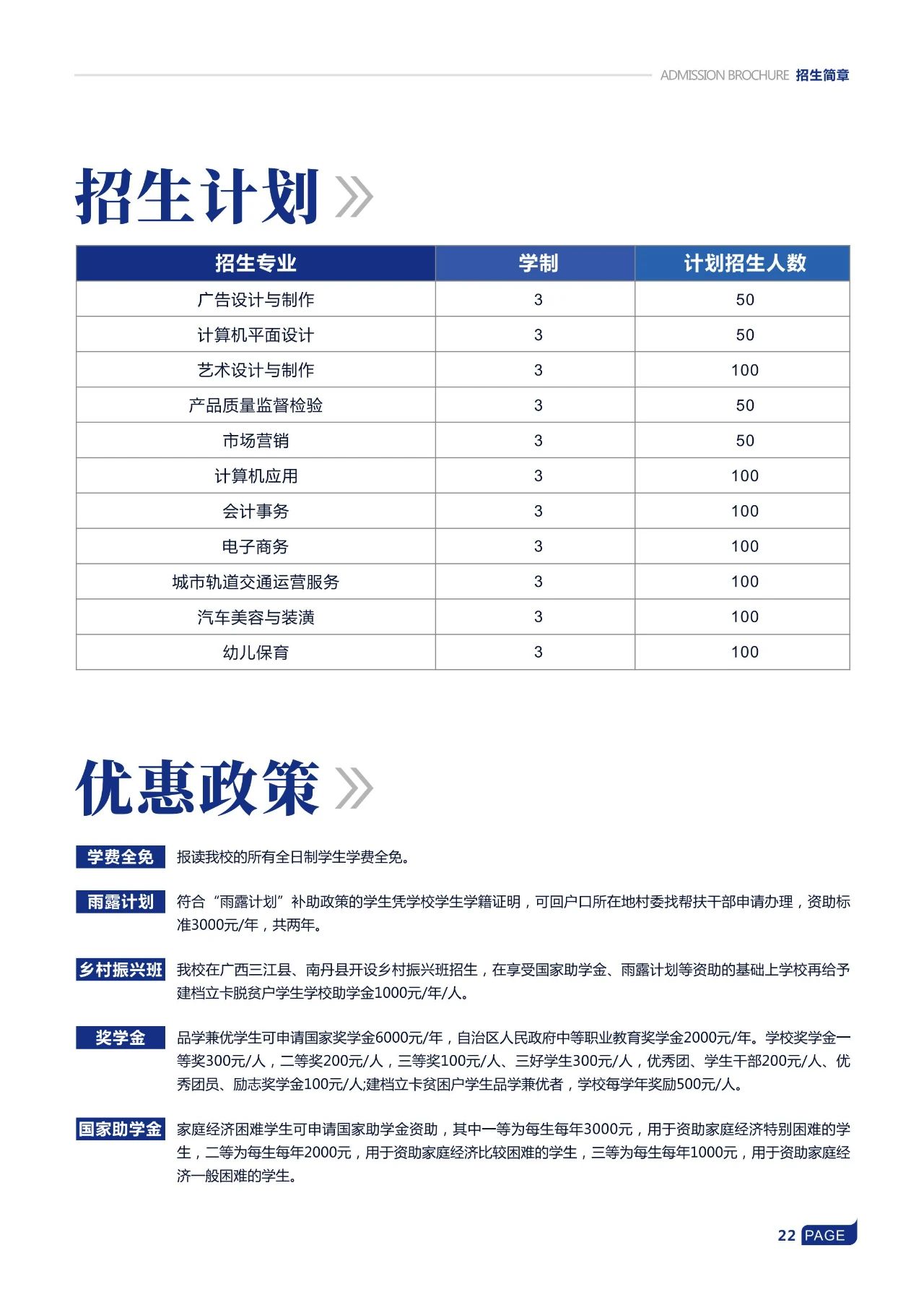 招生計劃及資助政策