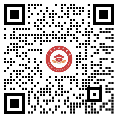 廣西中專招生網