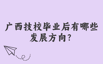 廣西中職招生網