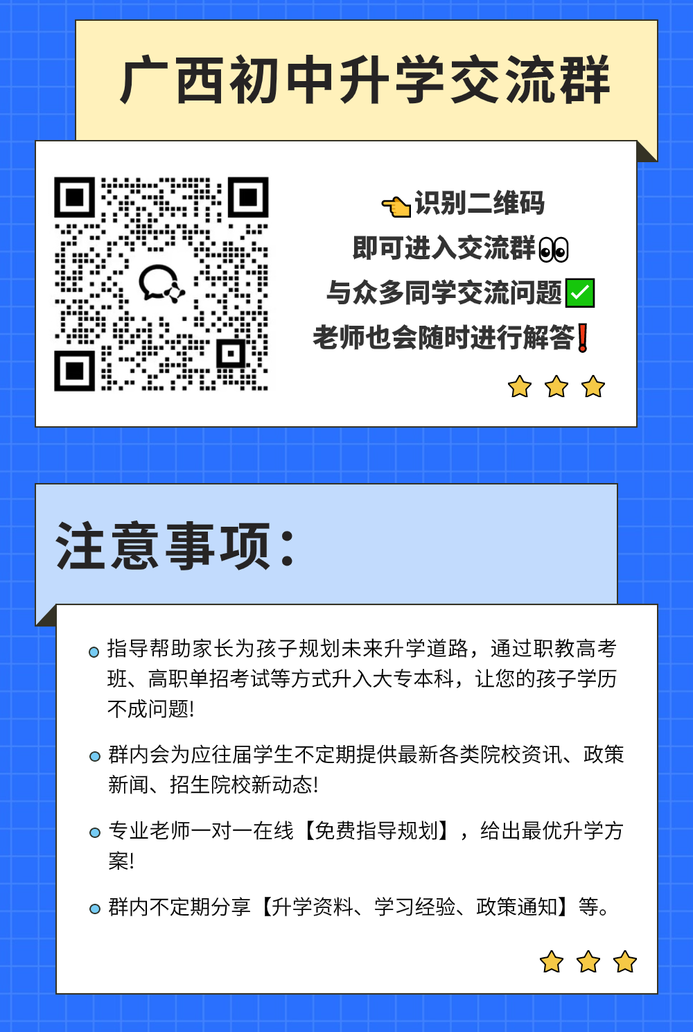 廣西中專中職升學交流群,免費指導升學!