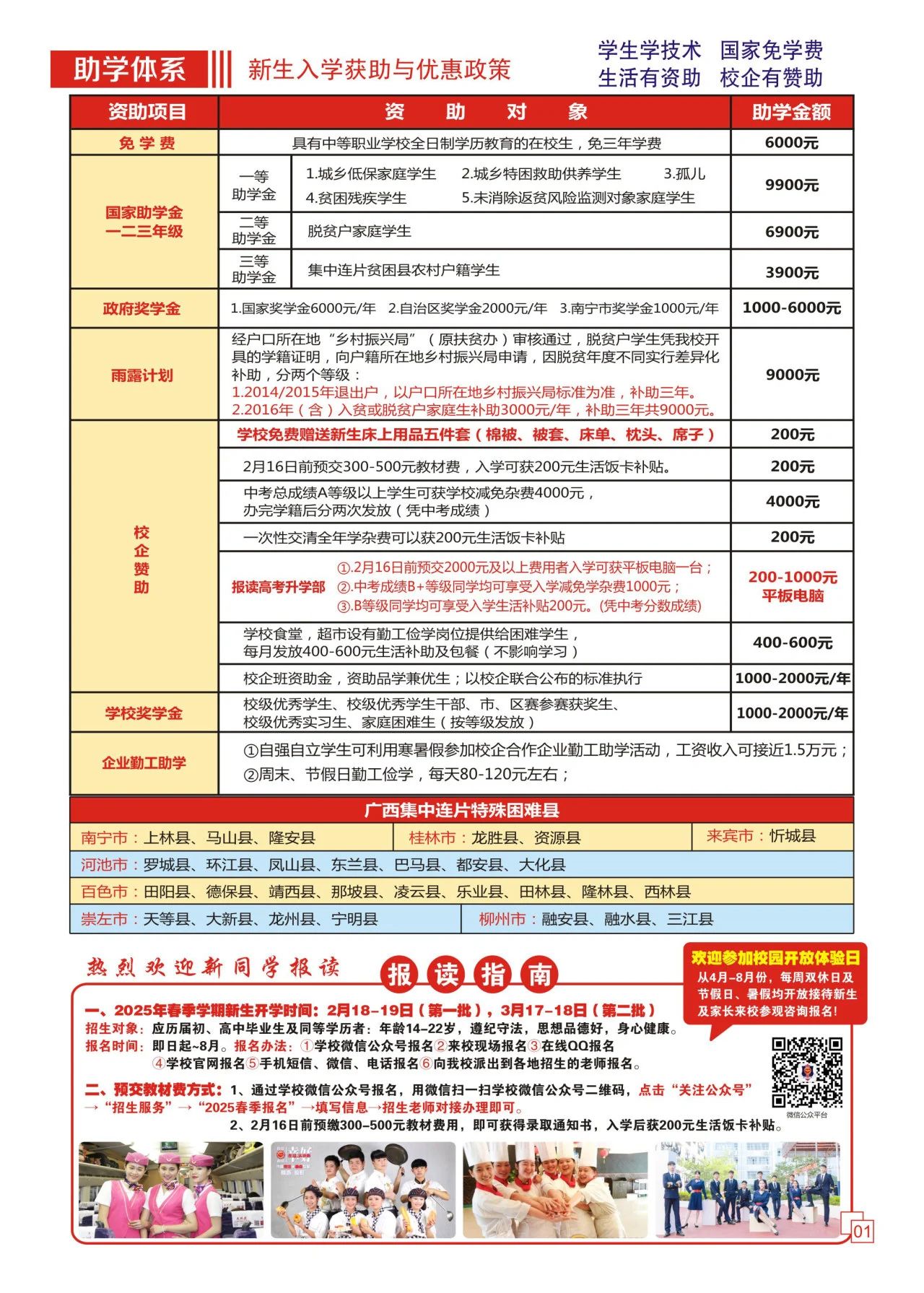 2025年南寧商貿學校招生簡章