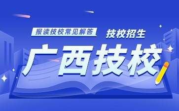 廣西技校畢業(yè)可以直接考研嗎？