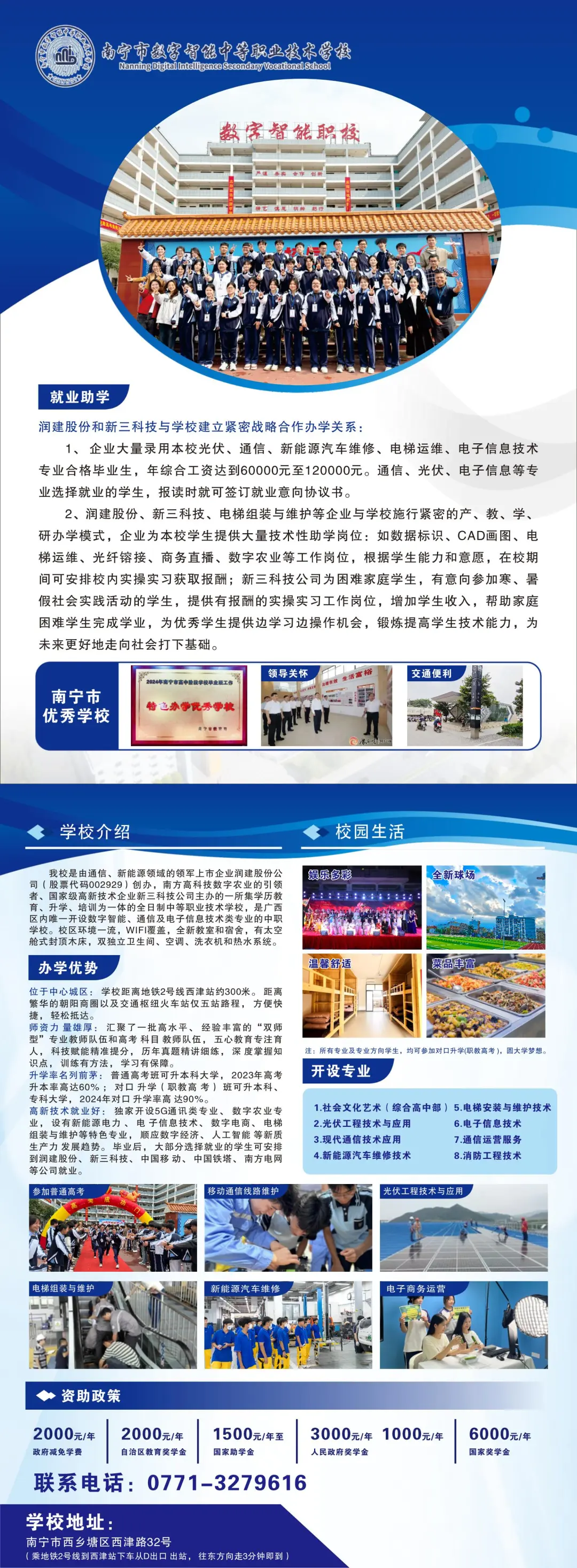 南寧市數(shù)字智能中等職業(yè)技術(shù)學(xué)校