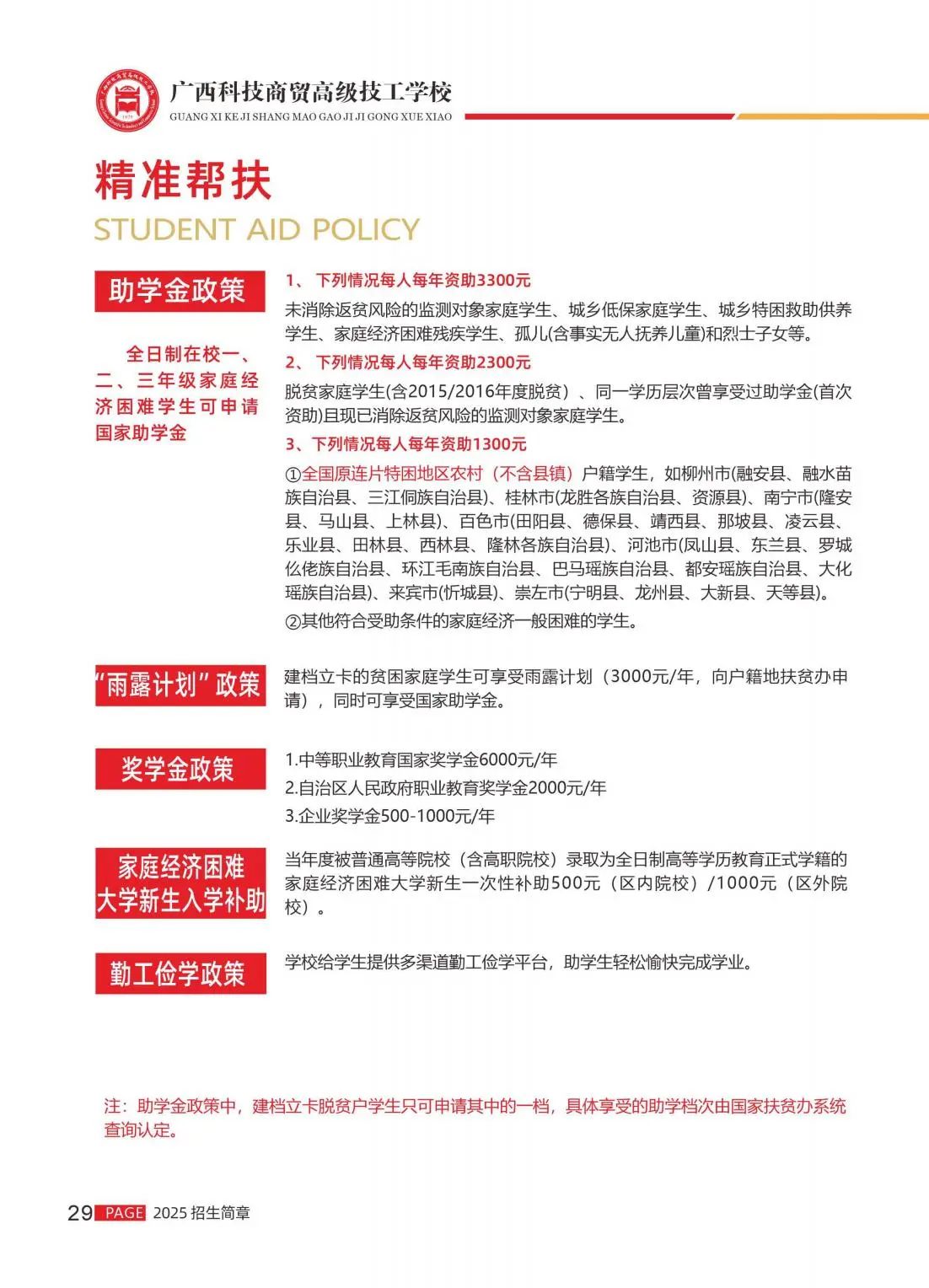 廣西科技商貿(mào)高級技工學校2025年招生簡章